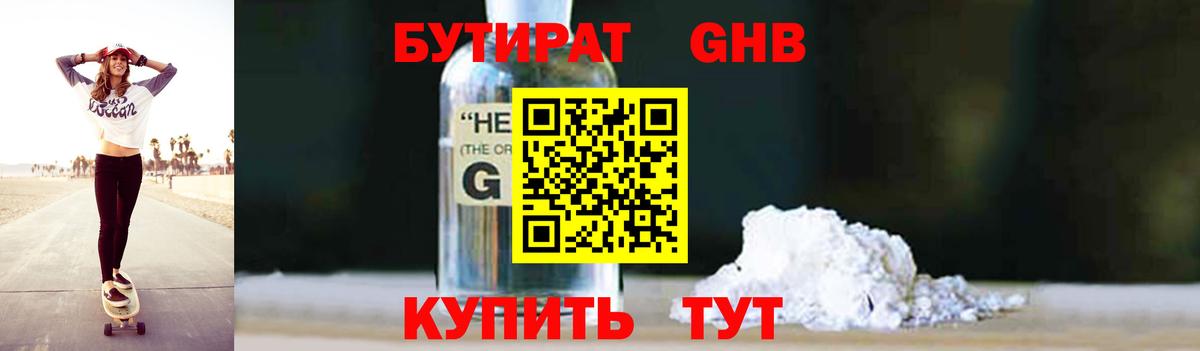 Бутират жидкий экстази  Вход с VPN  БУТИРАТ  Когалым 