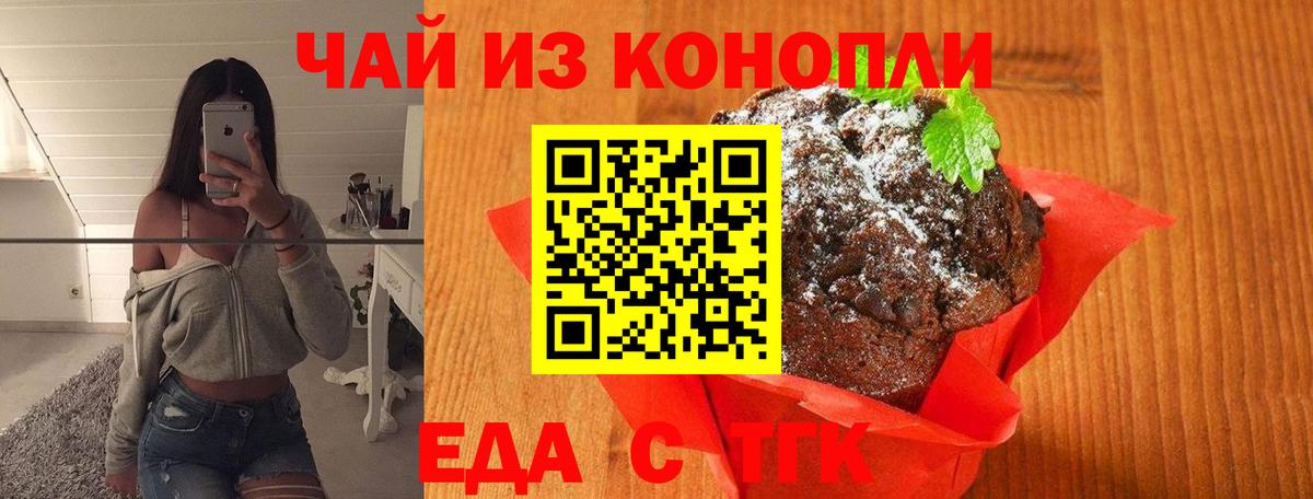 Еда ТГК марихуана  Вход с VPN  Когалым 