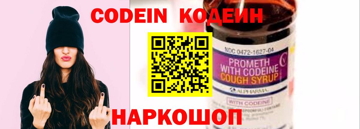 Codein напиток Lean (лин)  Вход с VPN  Codein напиток Lean (лин)  Когалым 