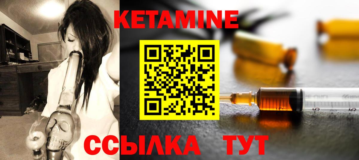 КЕТАМИН ketamine Когалым