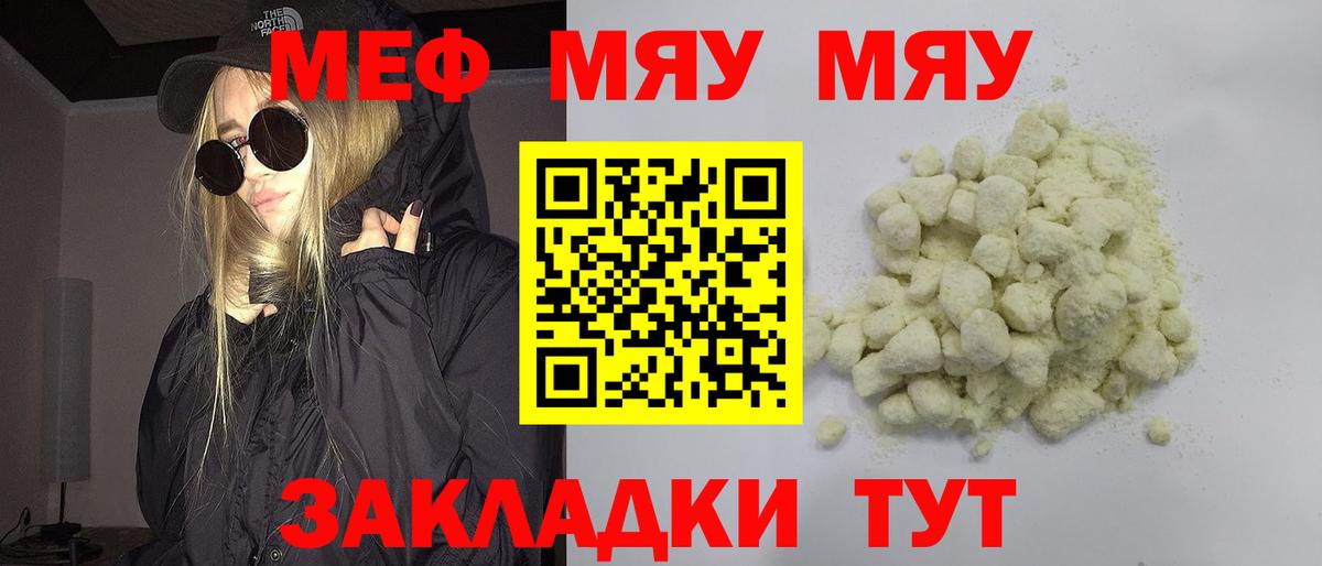 что такое наркотик  МЯУ-МЯУ  Когалым  Вход с VPN  Мефедрон 4 MMC  МЕФ VHQ 