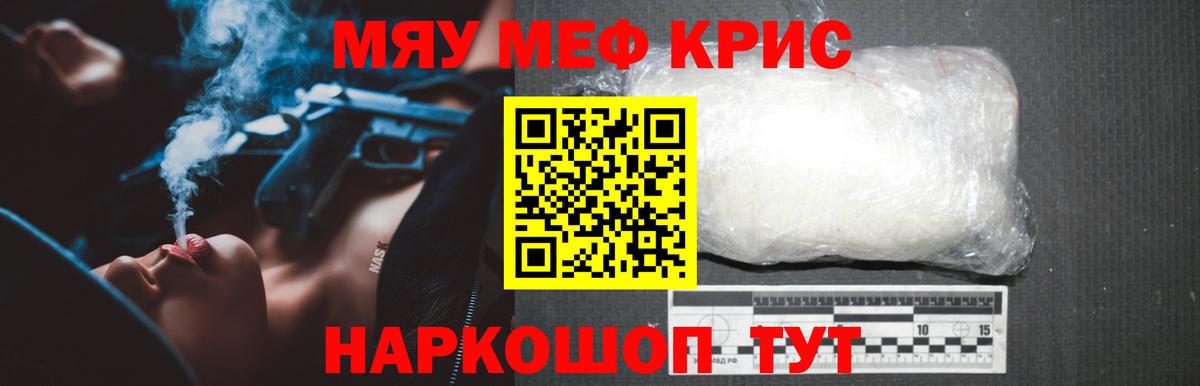 Меф кристаллы Когалым