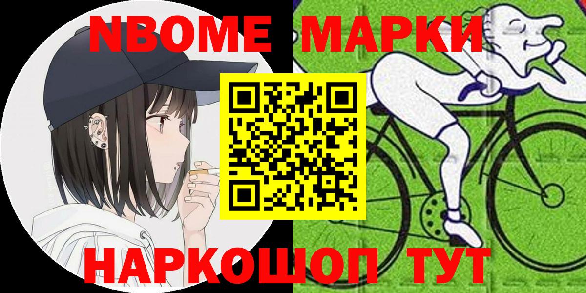 Марки N-bome 1,8мг  Марки N-bome 1,8мг  Когалым  Вход с VPN 