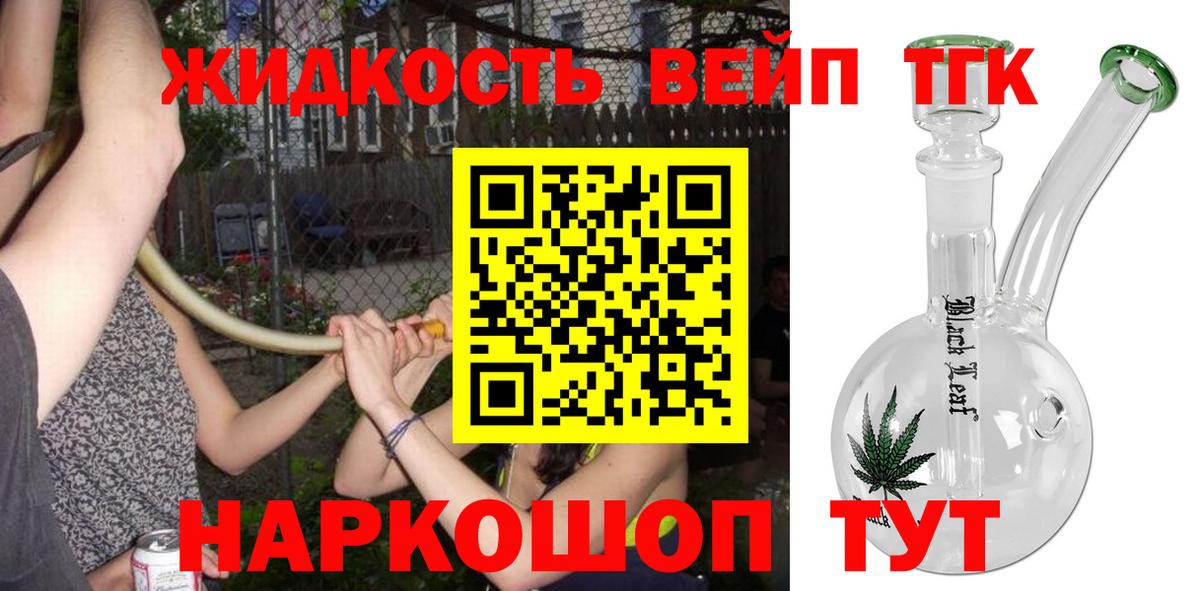 ТГК гашишное масло Когалым